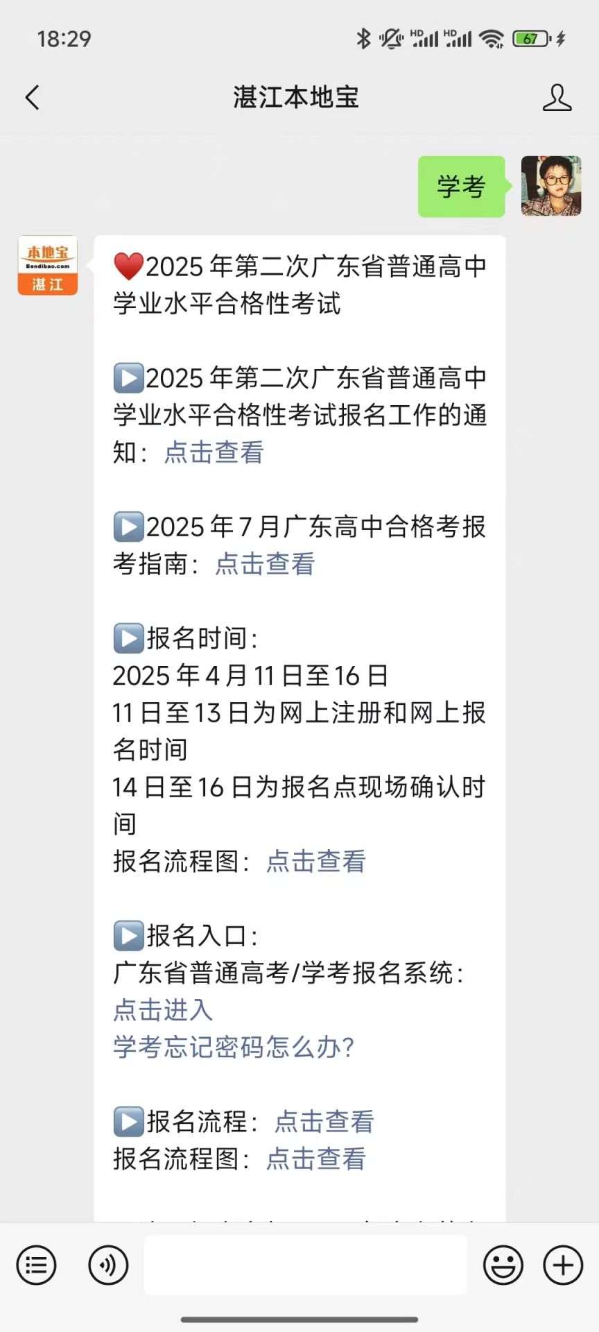 2025广东学考（第二次）