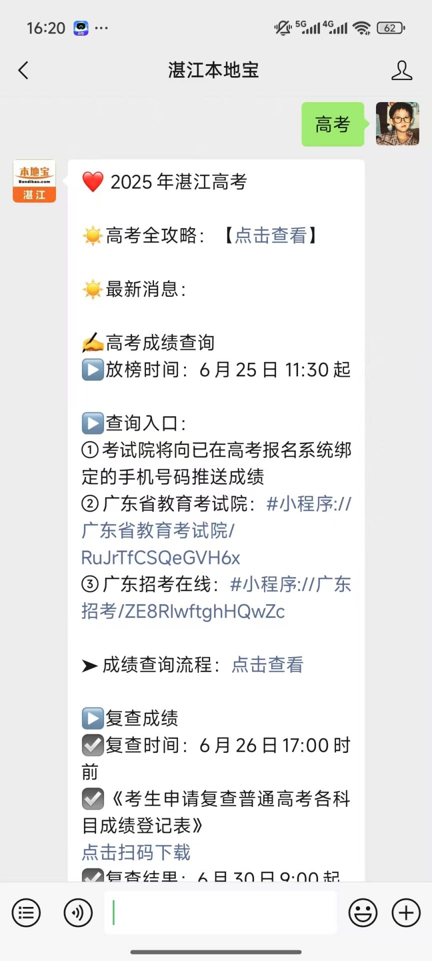 2025湛江高考指南