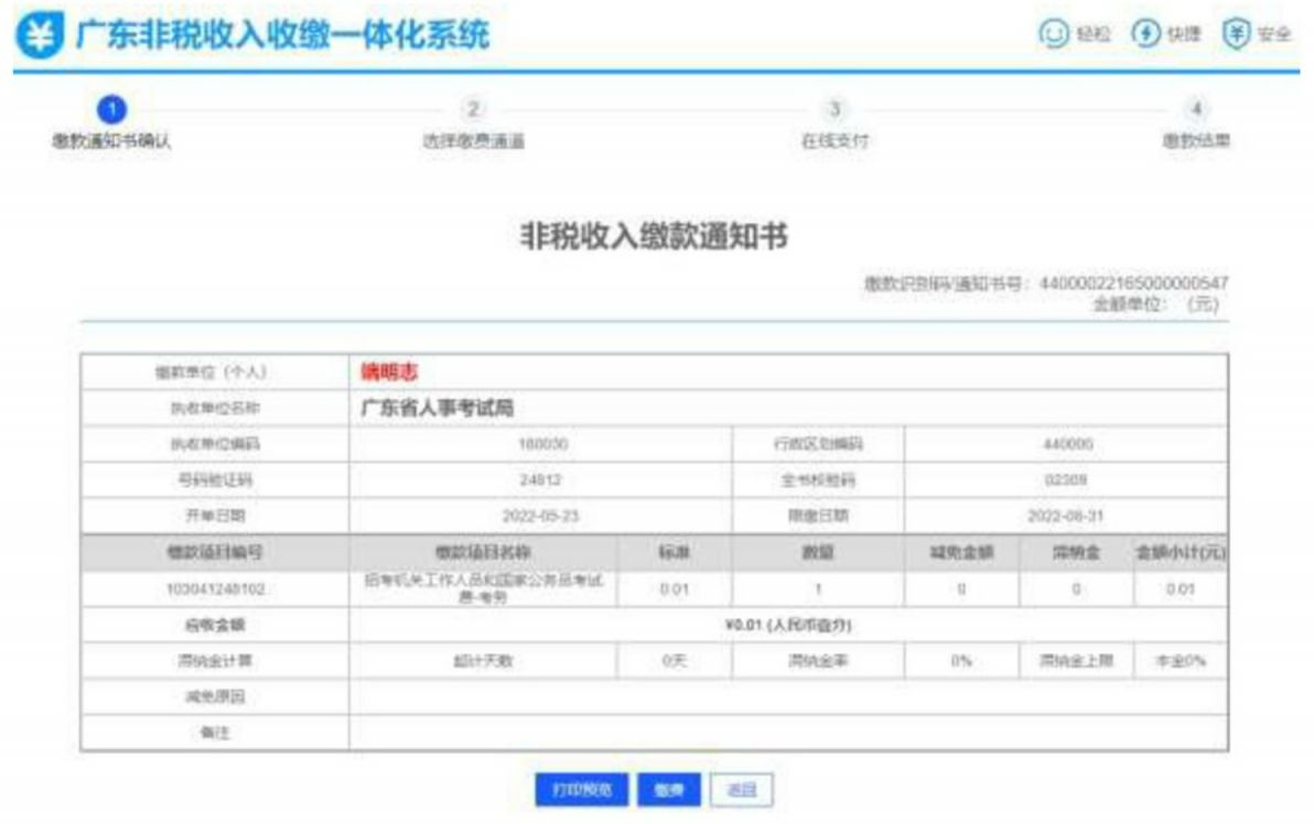 2026湛江中考缴费流程