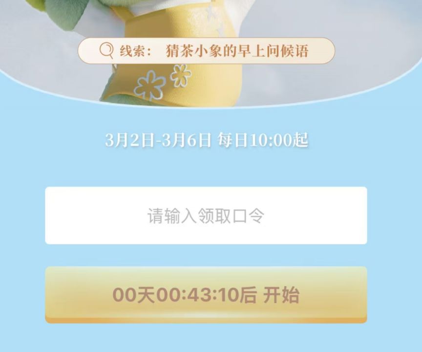 2026霸王茶姬今日口令是什么（3月2日）