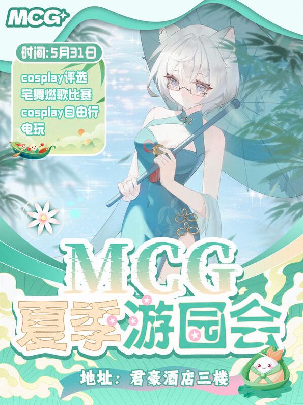 2025湛江端午漫展