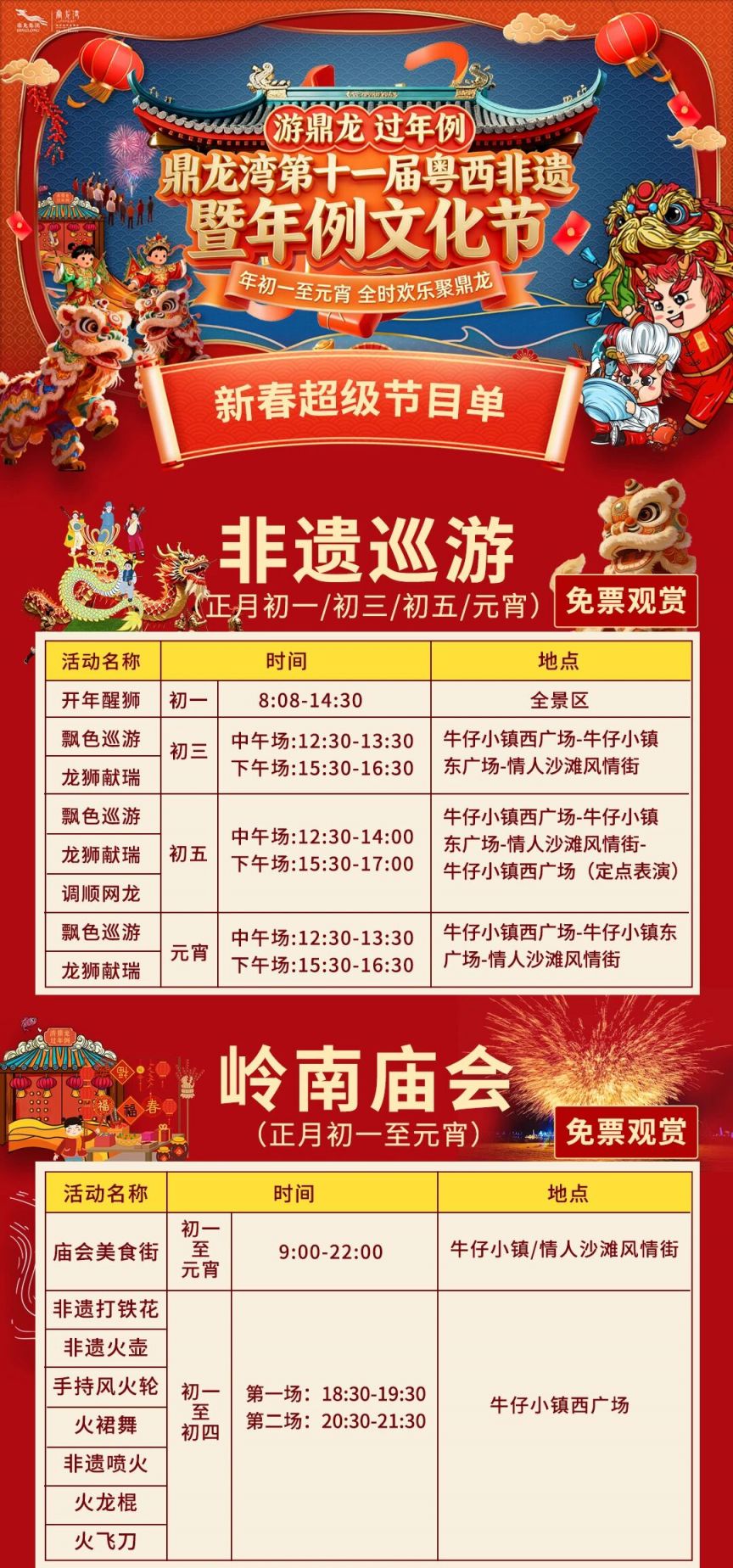 2026湛江春节年例汇总