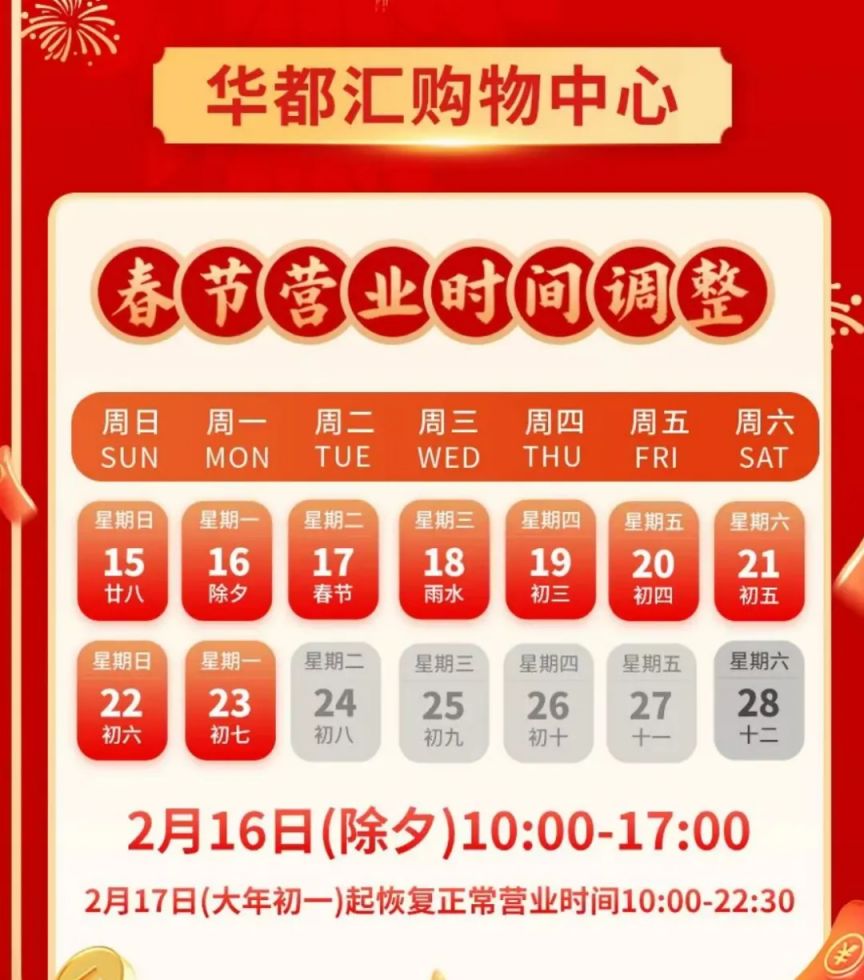 2026春节湛江商场营业时间汇总