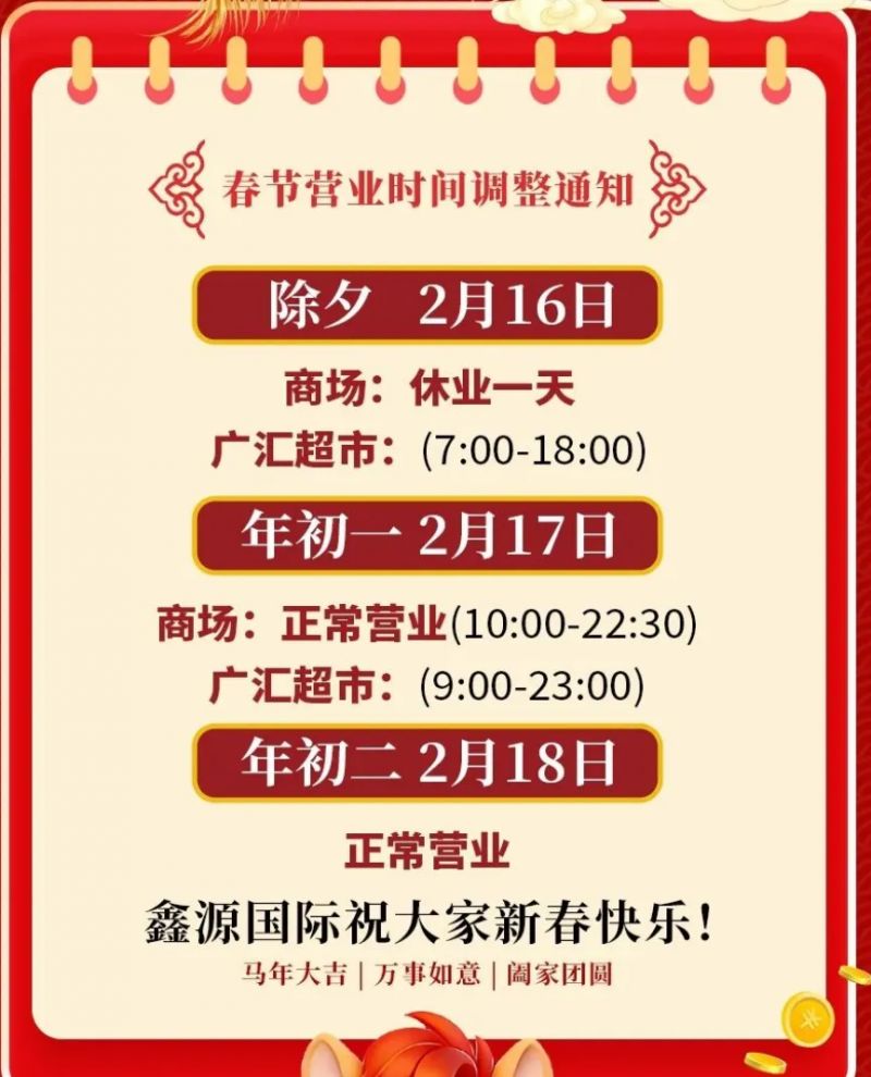 2026春节湛江商场营业时间汇总
