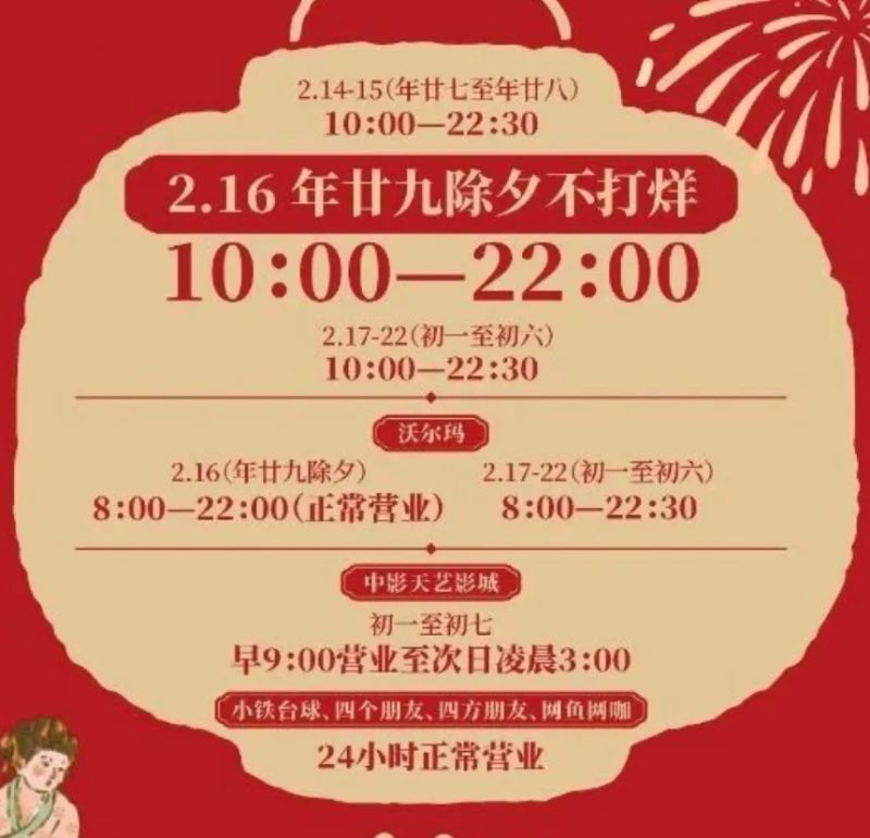 2026春节湛江商场营业时间汇总