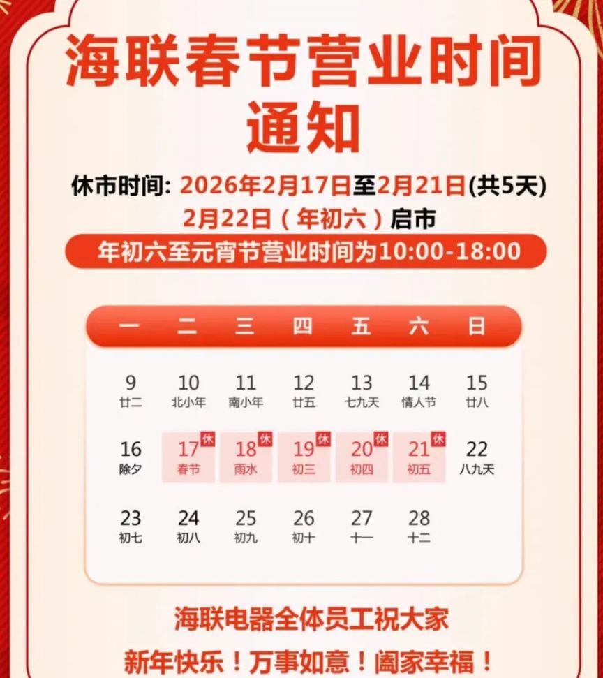 2026春节湛江商场营业时间汇总