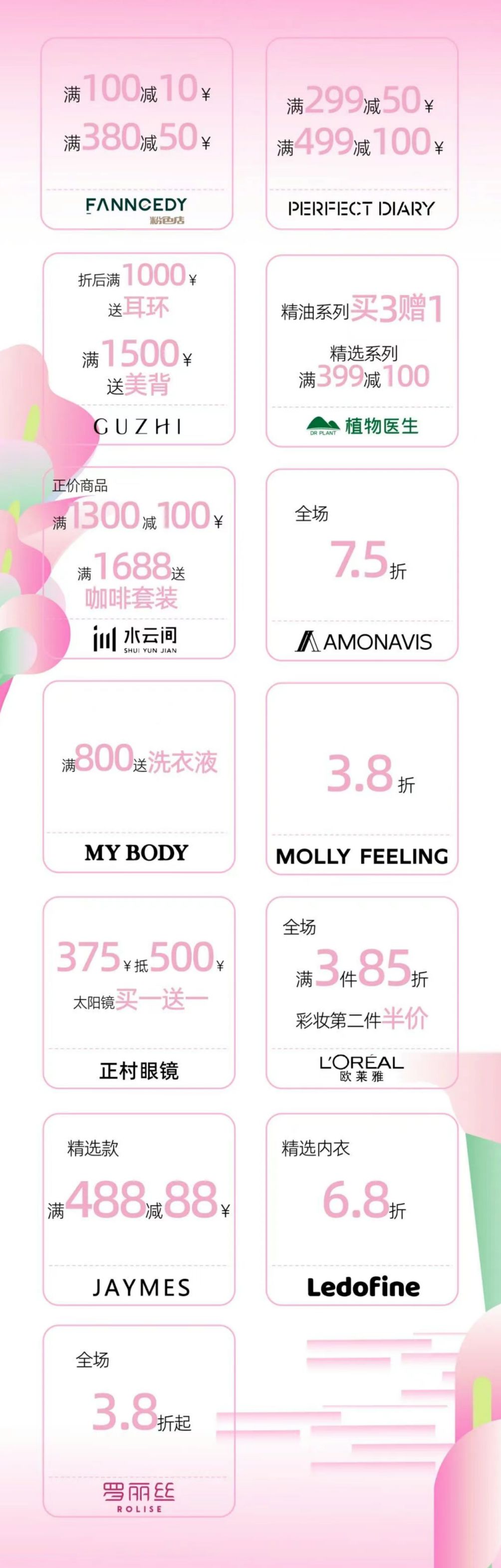 2026湛江经开万达广场妇女节活动