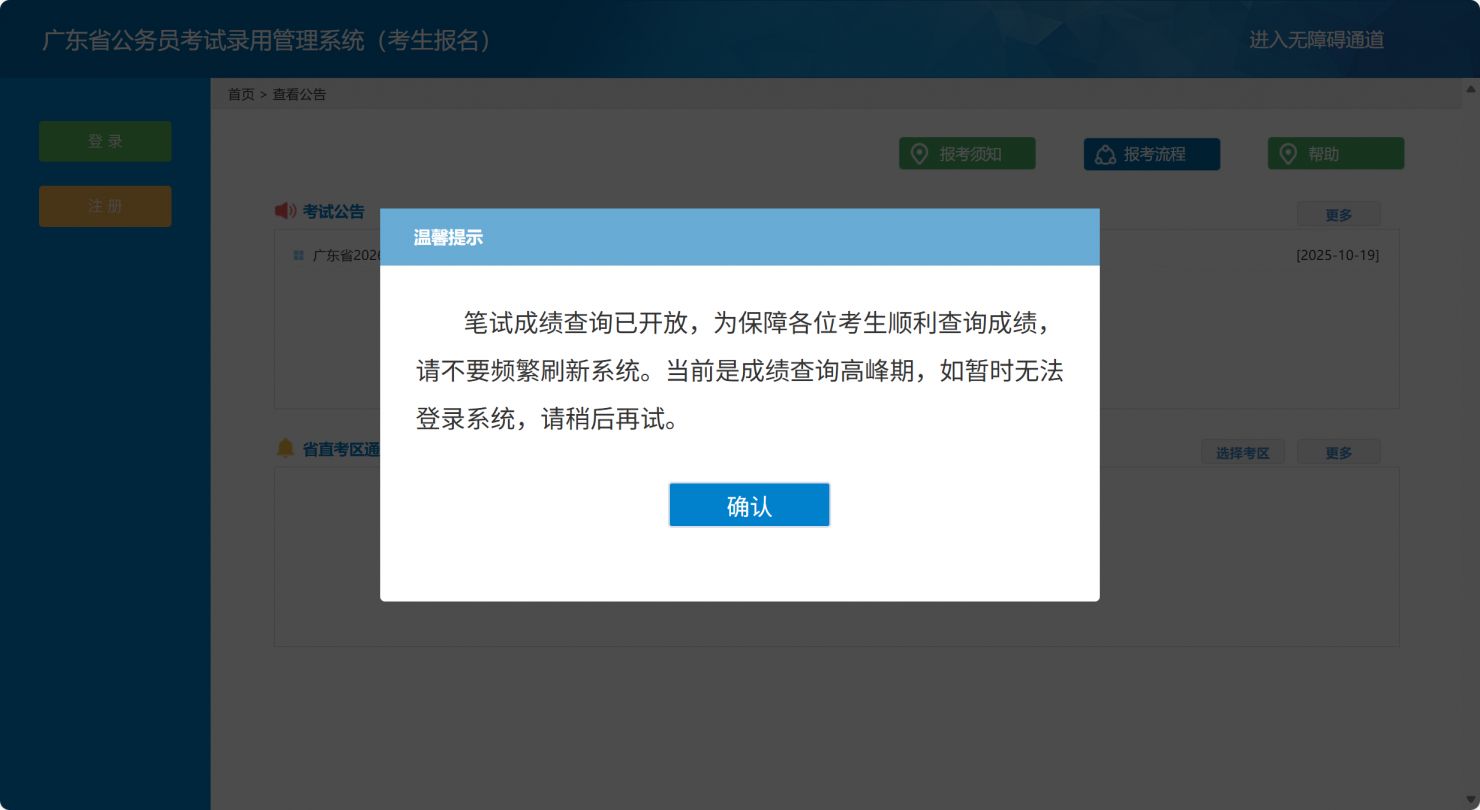 2026广东省考笔试成绩查询入口（https___ggfw.hrss.gd.gov.cn_gwyks_index.do）