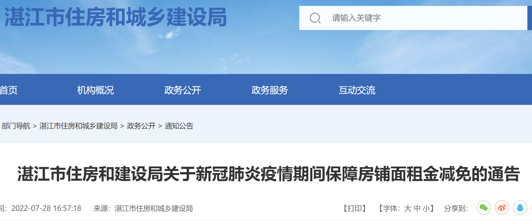  贵州省疫情期间房租减免政策(贵州省关于疫情期间房租减免政策)