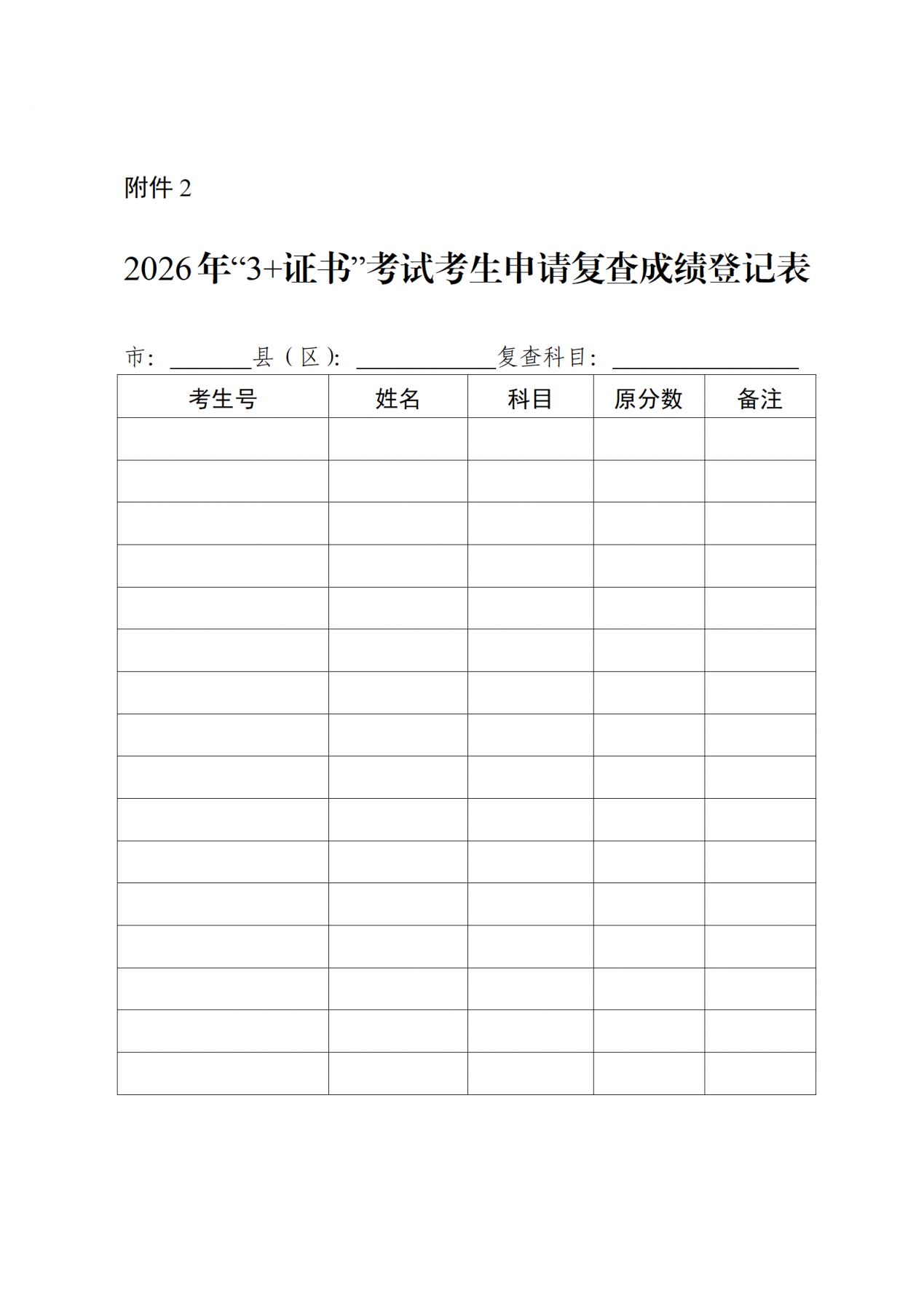 广东省2026普通高等学校招收中等职业学校毕业生统一考试成绩查询指南