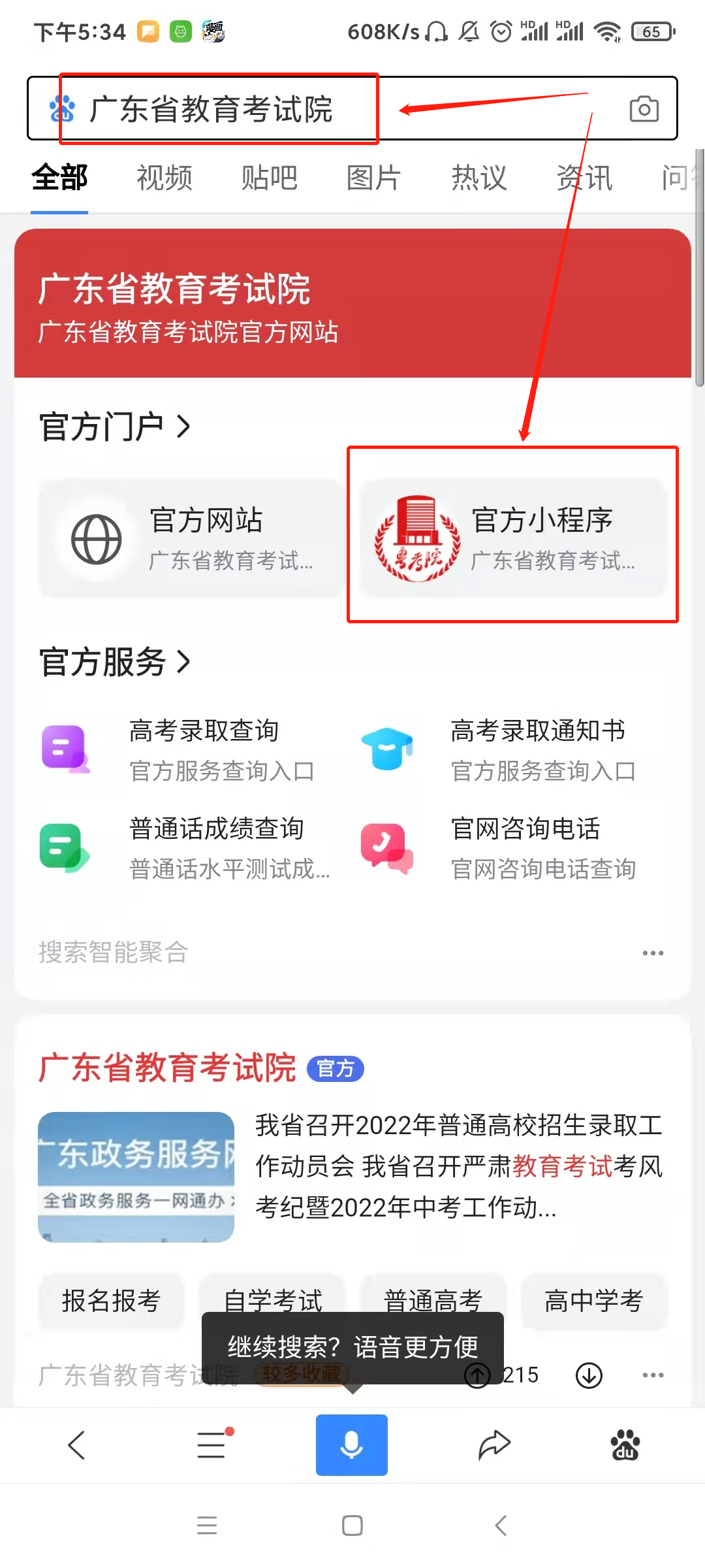 广东省教育考试院—官方小程序,点击录取结果,按栏目指引即可查询