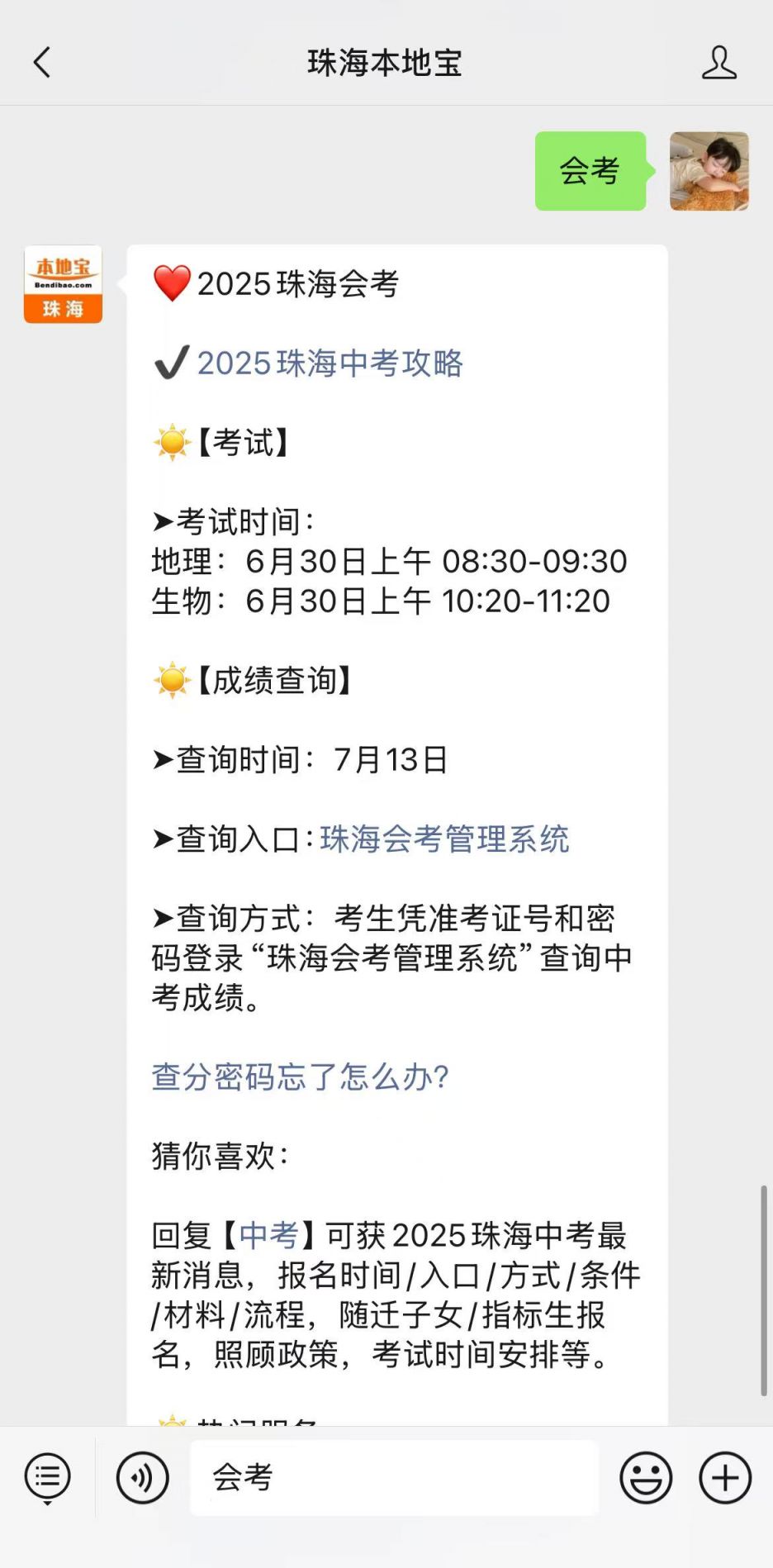 珠海实验中学_2025珠海初中地生成绩查询时间 _ 2025珠海初中地生成绩查询入口 