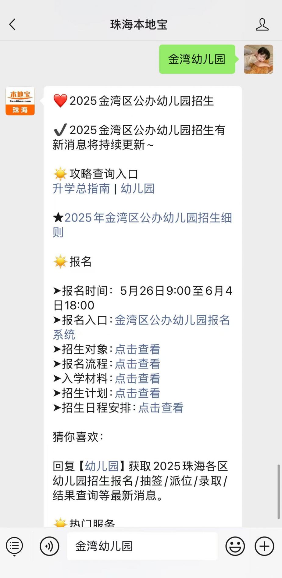 2025珠海金湾区幼儿园招生系统入口_珠海金湾区幼儿园拟录取名单查询入口_珠海公办幼儿园