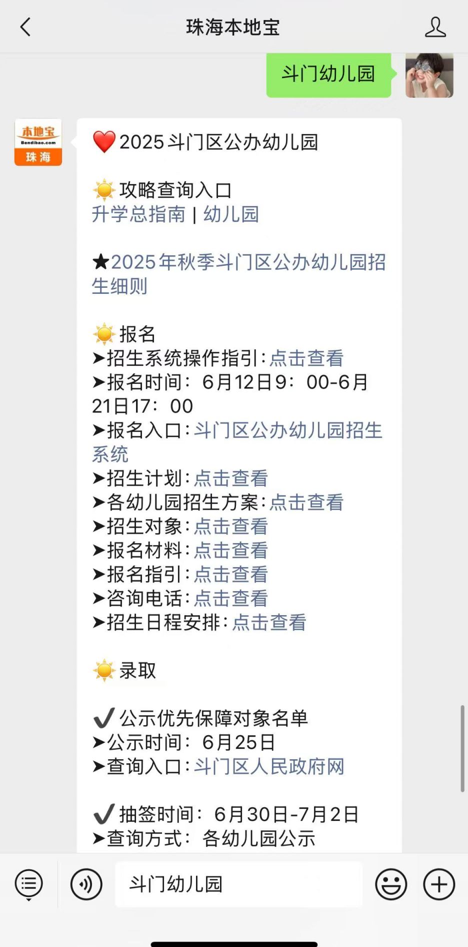 斗门区幼儿园抽签名单公示时间_珠海公办幼儿园_2025珠海斗门区公办幼儿园抽签时间表