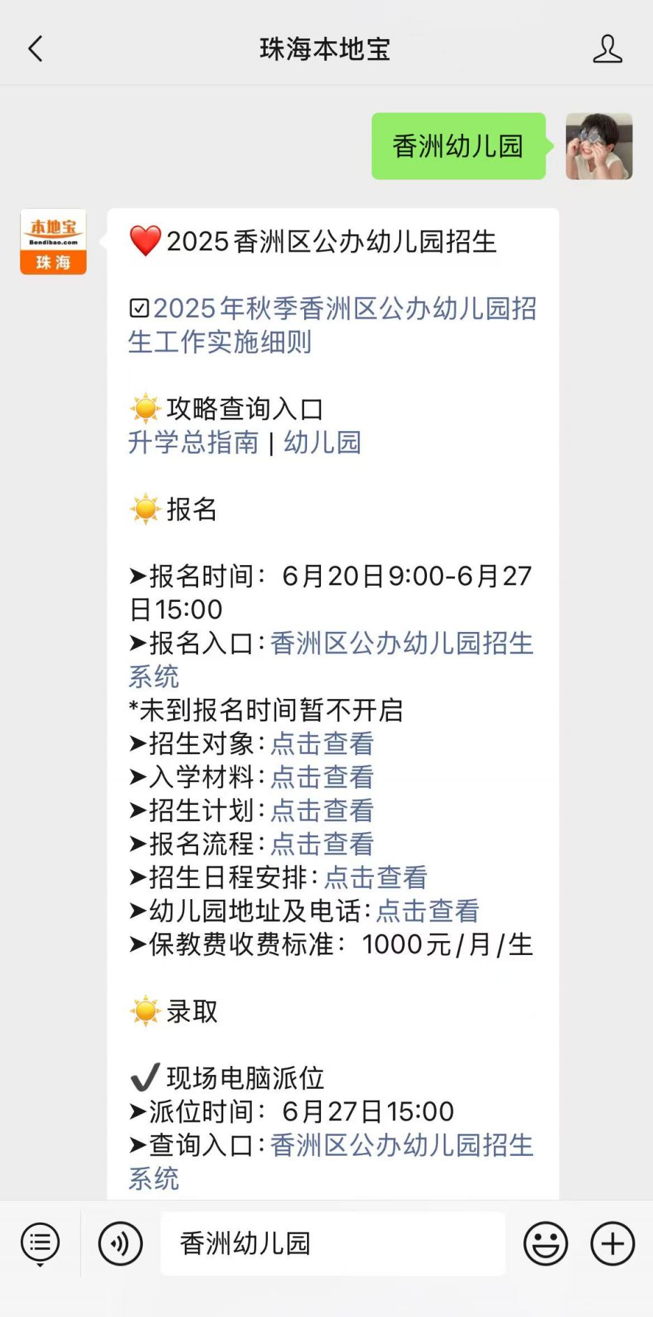 珠海香洲区2022年秋季公办幼儿园招生报名系统何时公布？附流