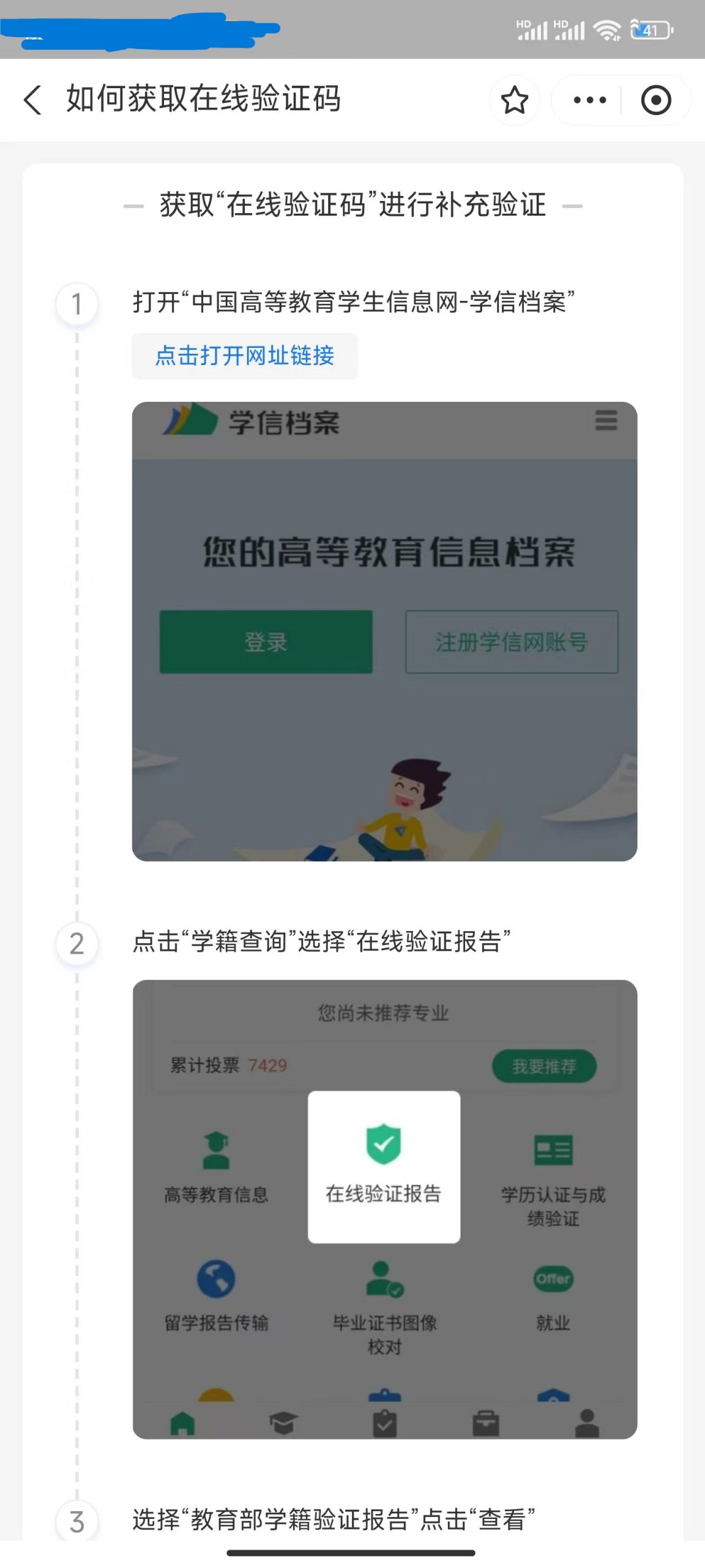 学籍验证码在哪里查