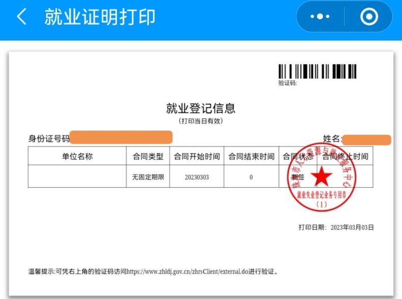珠海灵活就业人员就业登记证明保存指引