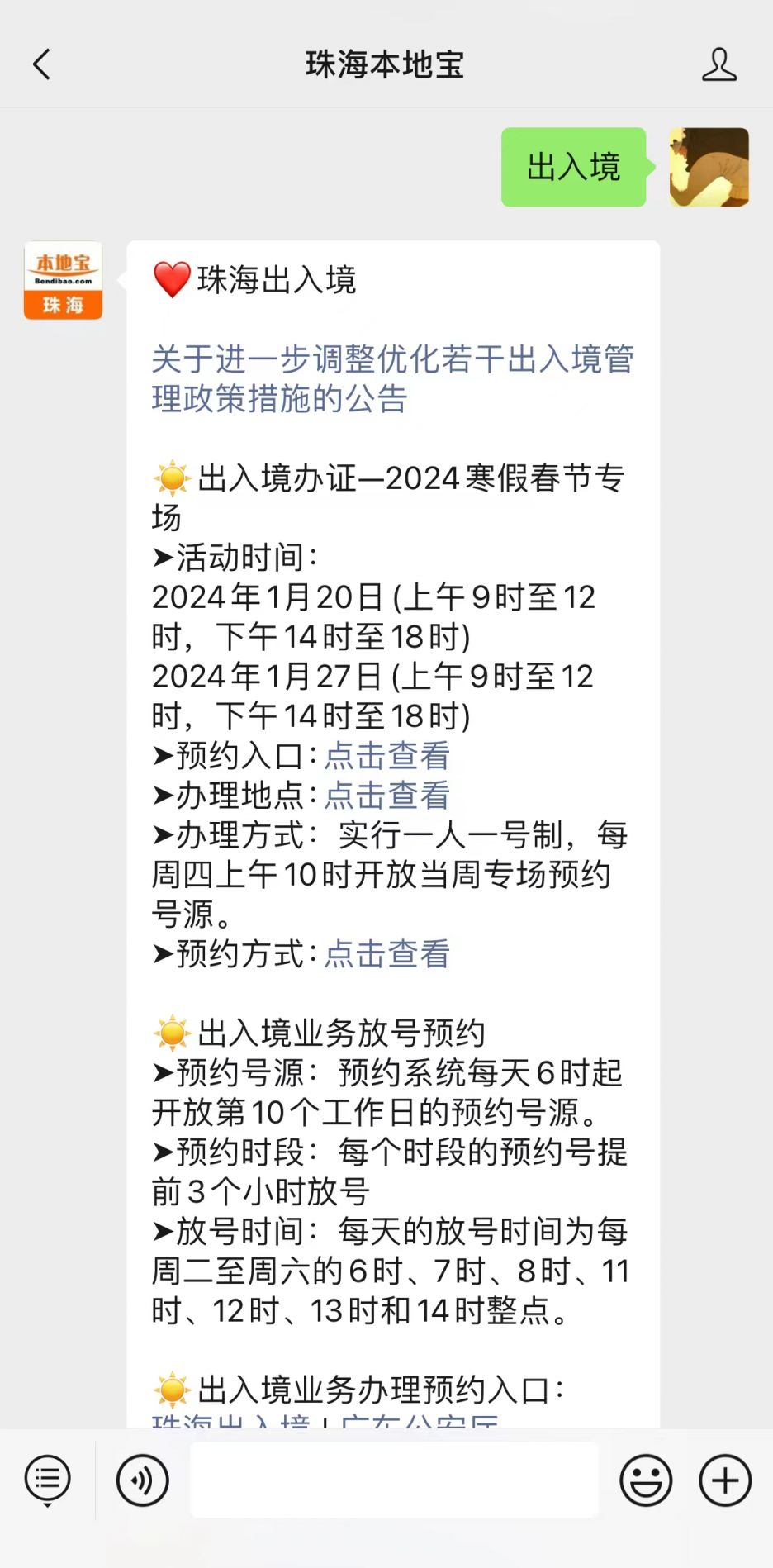 珠海出入境办证大厅详细地址- 珠海本地宝