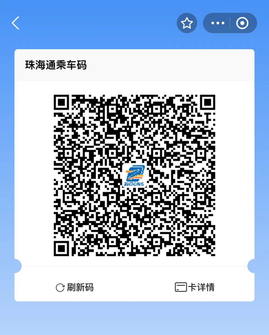 珠海公交支付宝怎么扫码付钱？- 珠海本地宝