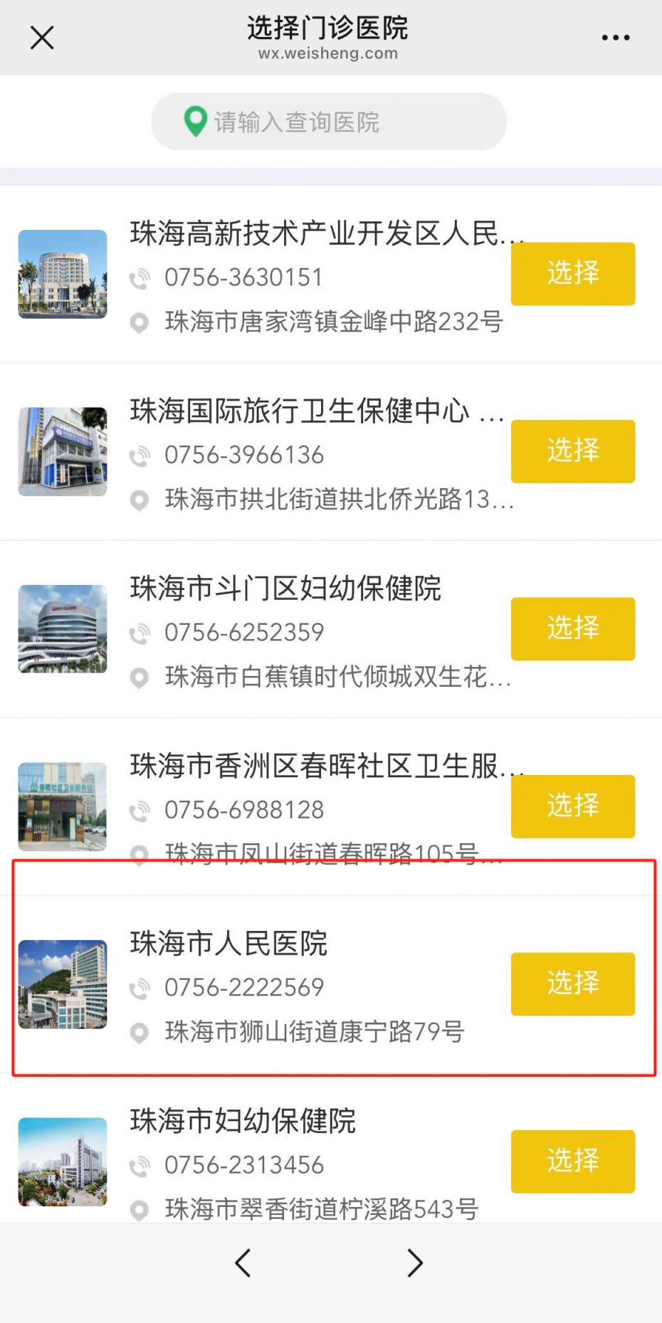 珠海疫苗儿童预防接种指引（入口+流程）
