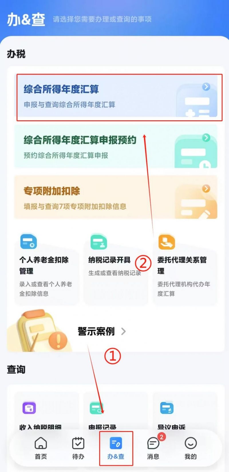 2026个税退税操作流程（附示意图）