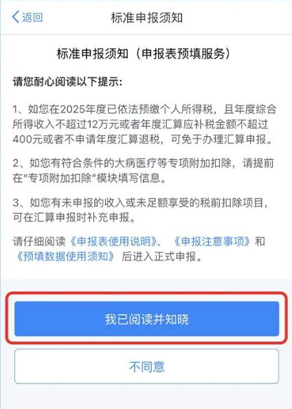 2025年度个税汇算3月1日起办理（附操作指南）
