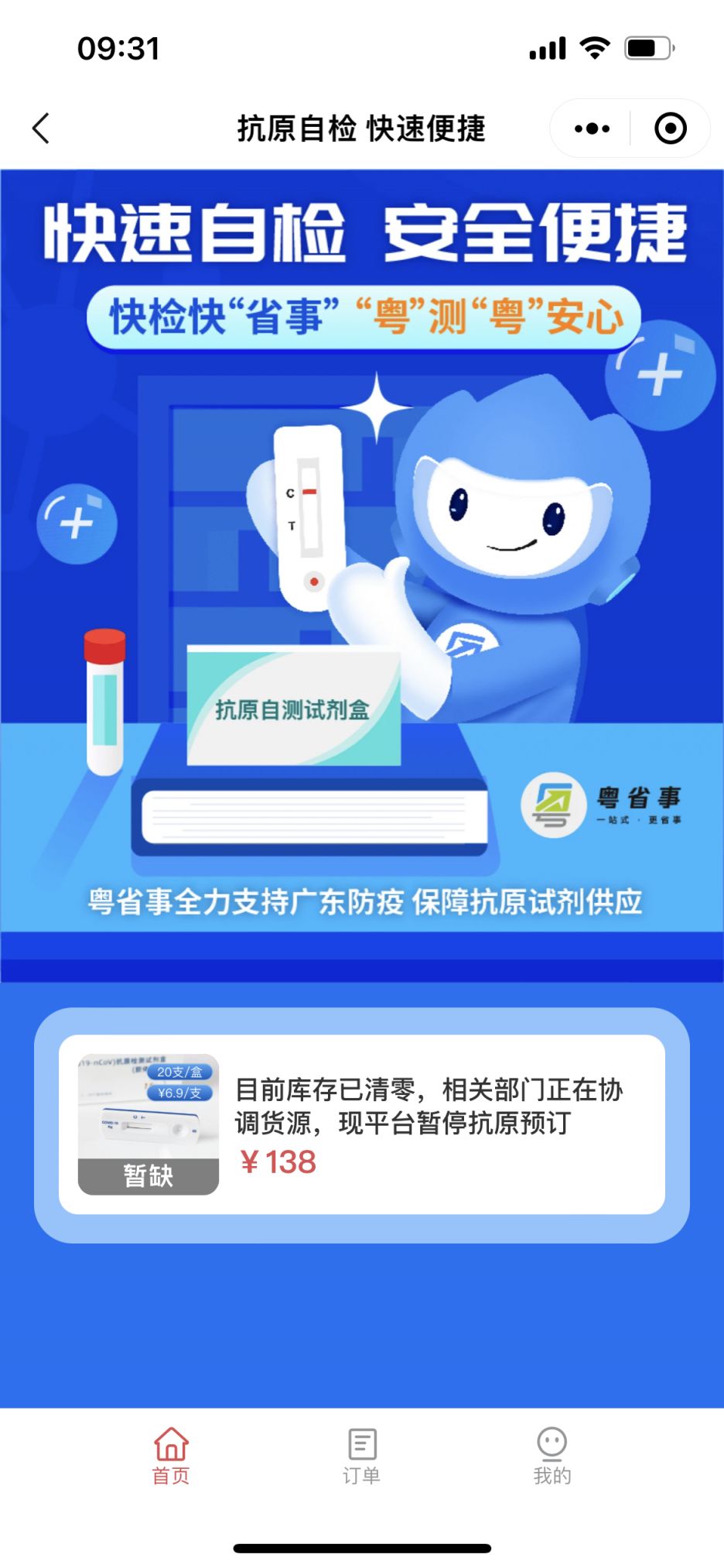 粤省事怎么买抗原检测试剂？（附流程图）