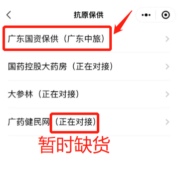 粤省事怎么买抗原检测试剂？（附流程图）