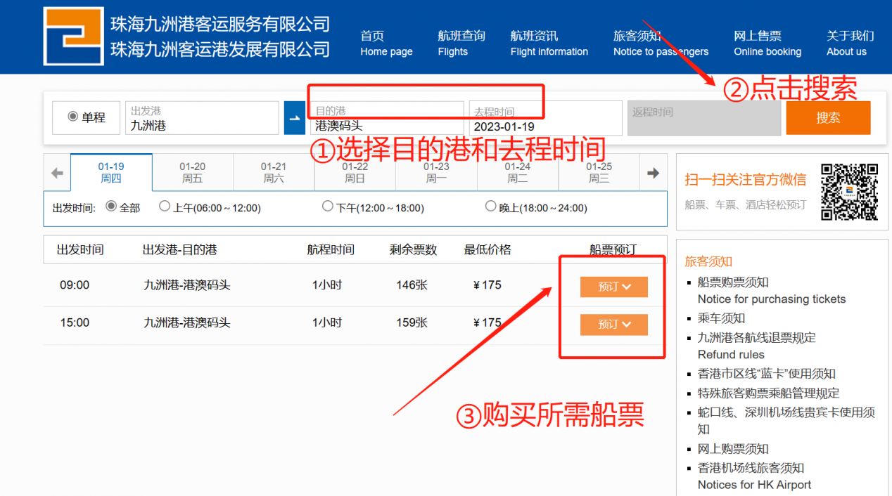 珠海九洲客运码头怎么在网上买船票?附入口