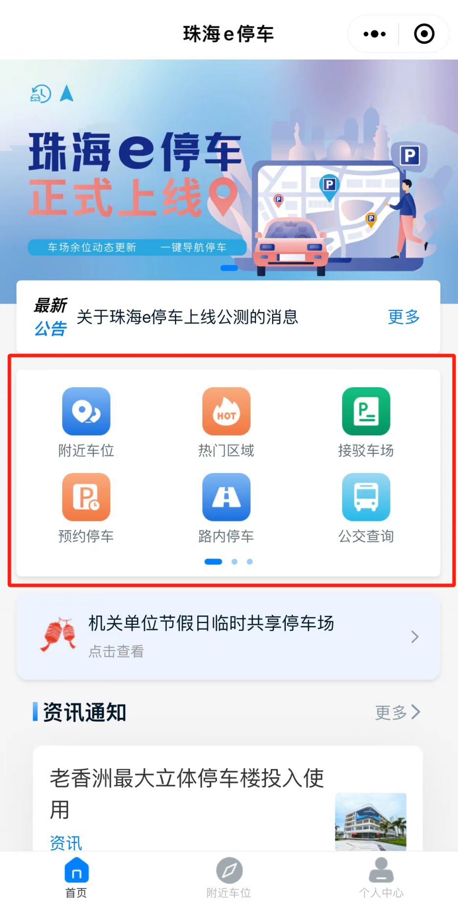珠海停车app哪个好用？（附使用指南）- 珠海本地宝