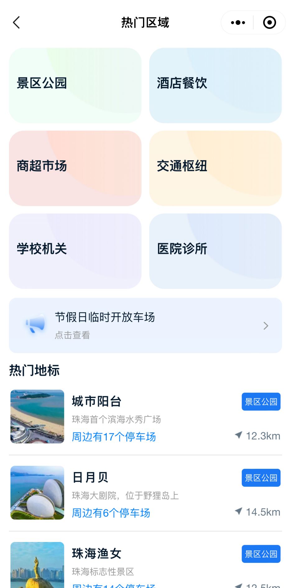 珠海停车app哪个好用？（附使用指南）