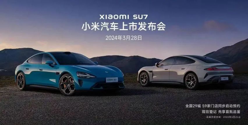 小米su7发布在即附时间直播入口