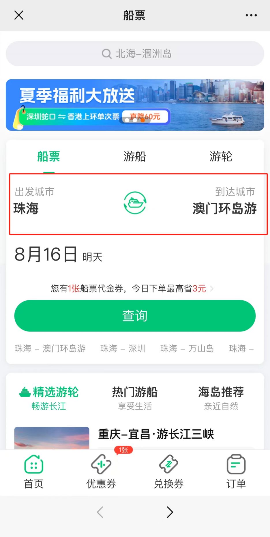 旅游去哪里买票优惠(旅游从哪里买票最划算)