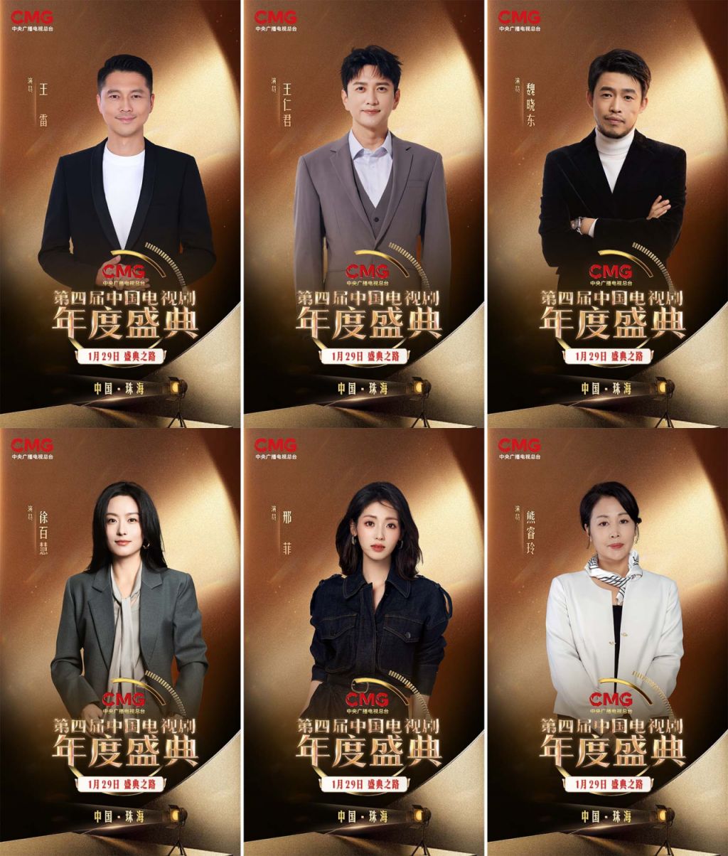 2026CMG第四届中国电视剧年度盛典都有哪些明星？