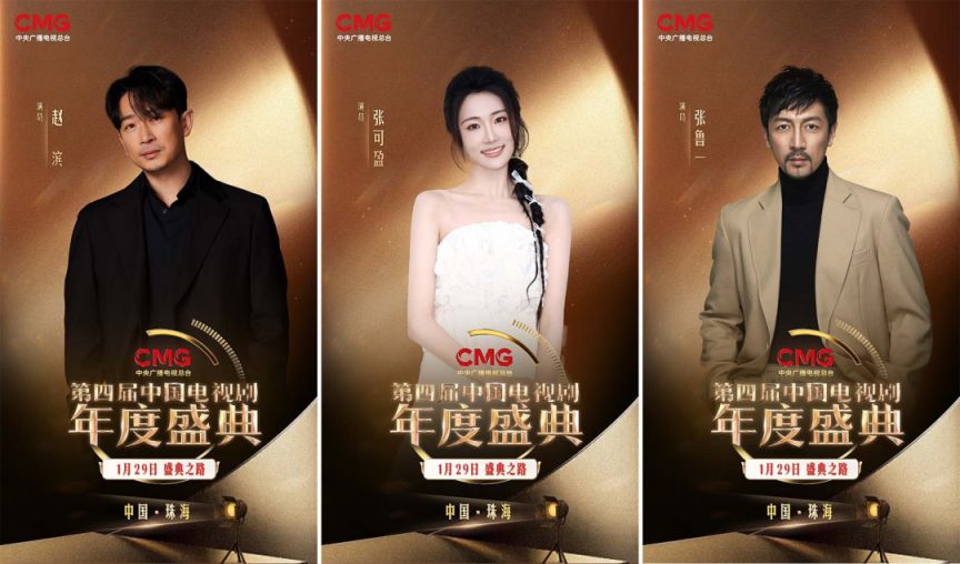 2026CMG第四届中国电视剧年度盛典都有哪些明星？