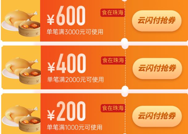 2026珠海餐饮消费券活动领取攻略（时间+入口）