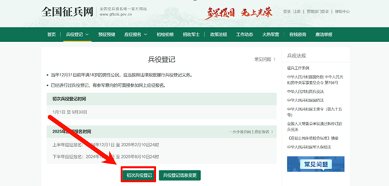 2026年兵役登记指南（时间+对象+入口+流程）