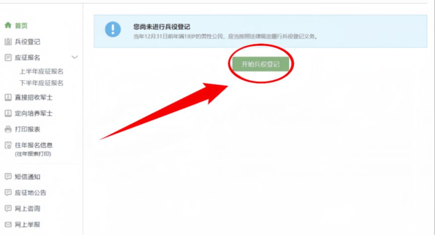2026年兵役登记指南（时间+对象+入口+流程）