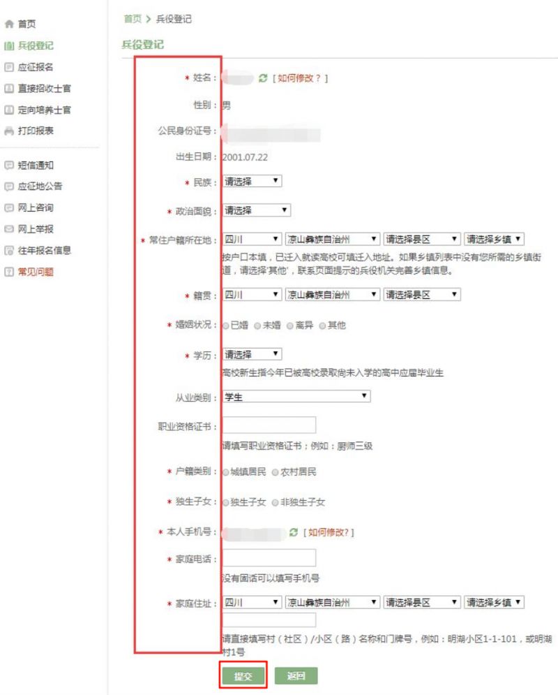 2026年兵役登记指南（时间+对象+入口+流程）