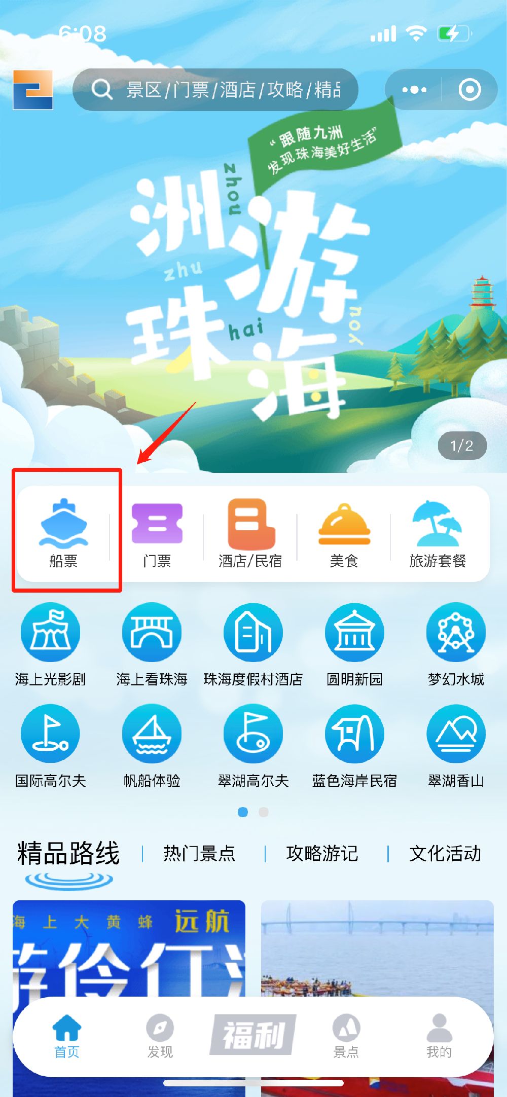 珠海暢游伶仃洋海上觀光旅游航線怎么購票（附操作圖示）