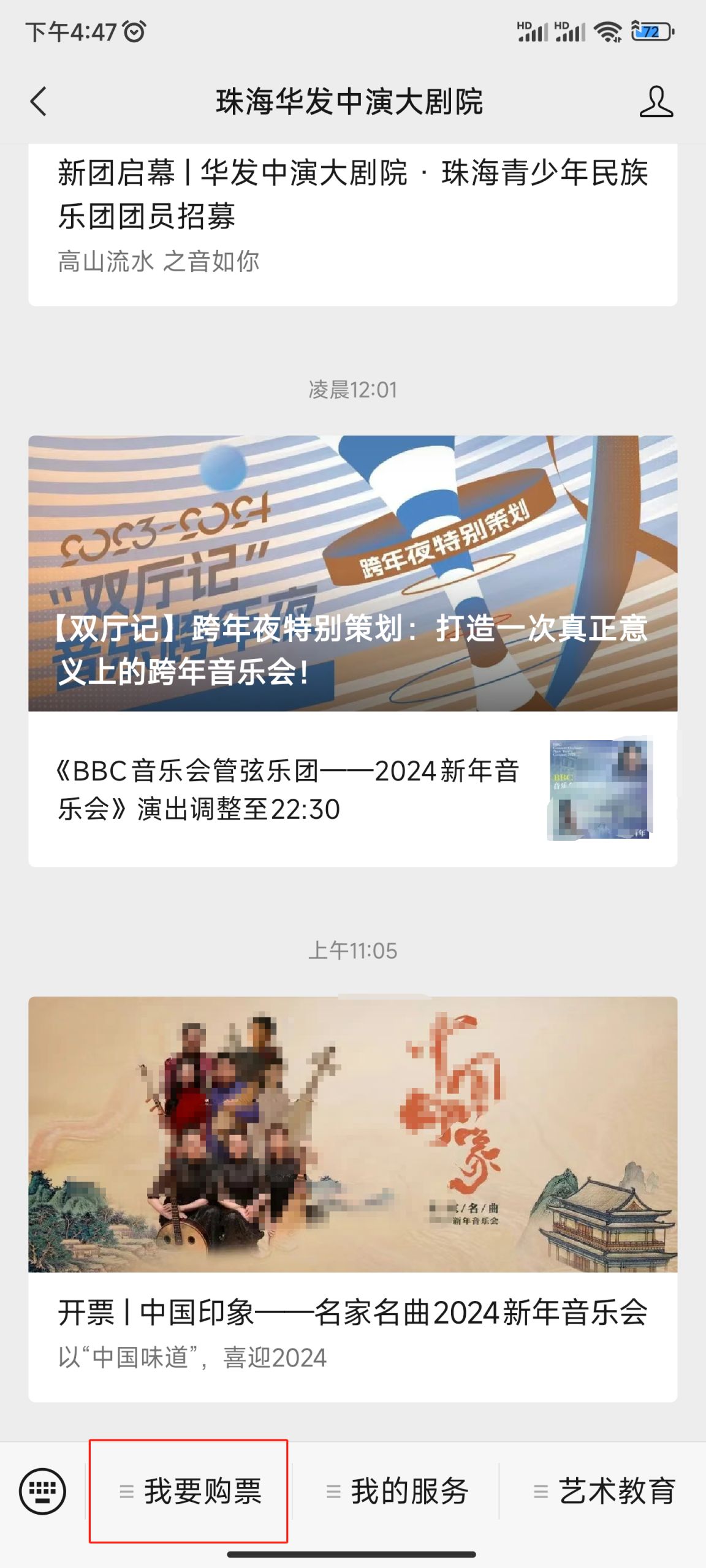 珠海大剧院网上购票图片