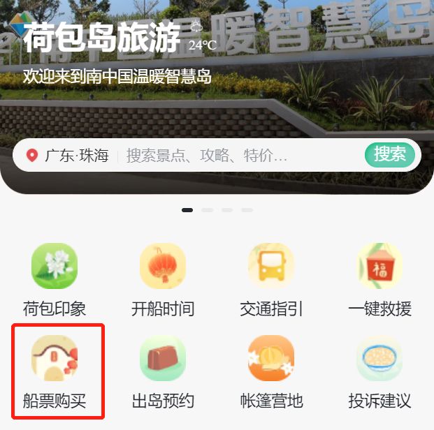 珠海荷包島怎么購票？平臺+流程+票價(jià)