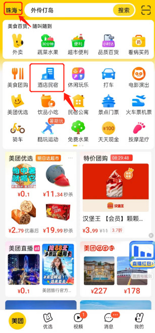 珠海長隆海洋王國附近住宿推薦