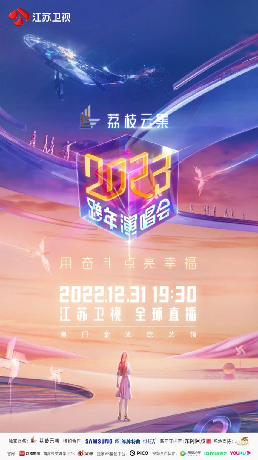 2023江苏卫视跨年晚会节目单最新消息- 珠海本地宝