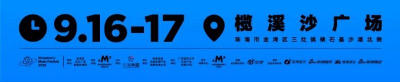 2023珠海草莓音乐节志愿者在哪里报名(附报名入口)