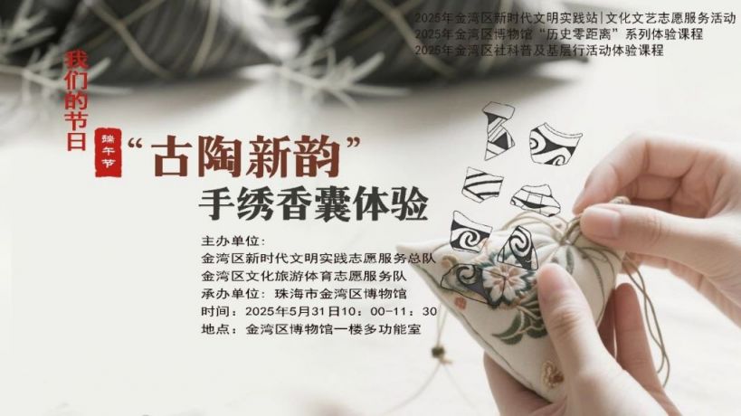 2025珠海端午场馆活动汇总（活动时间+具体位置）