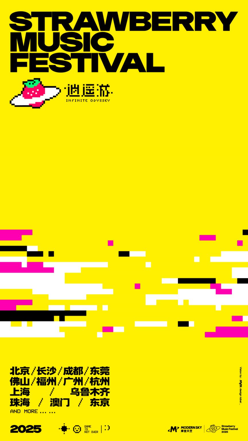 2025珠海草莓音乐节最新消息（持续更新）