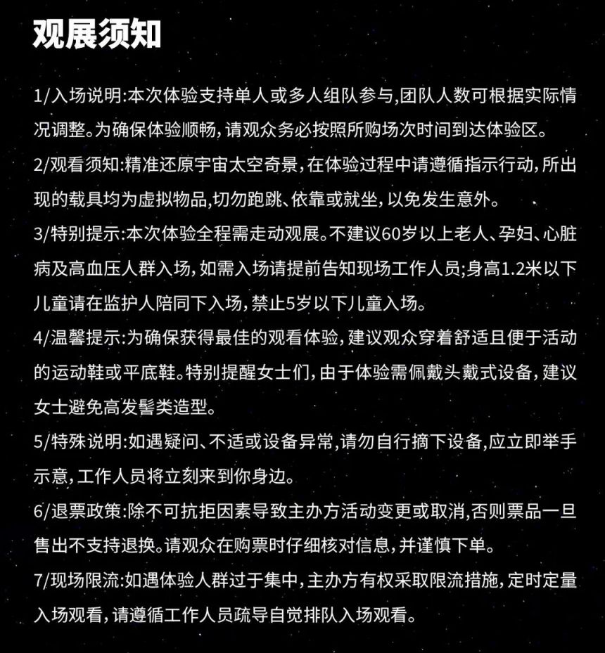 2025珠海金湾宇宙主题VR沉浸式体验展攻略（时间+地点+购票入口）