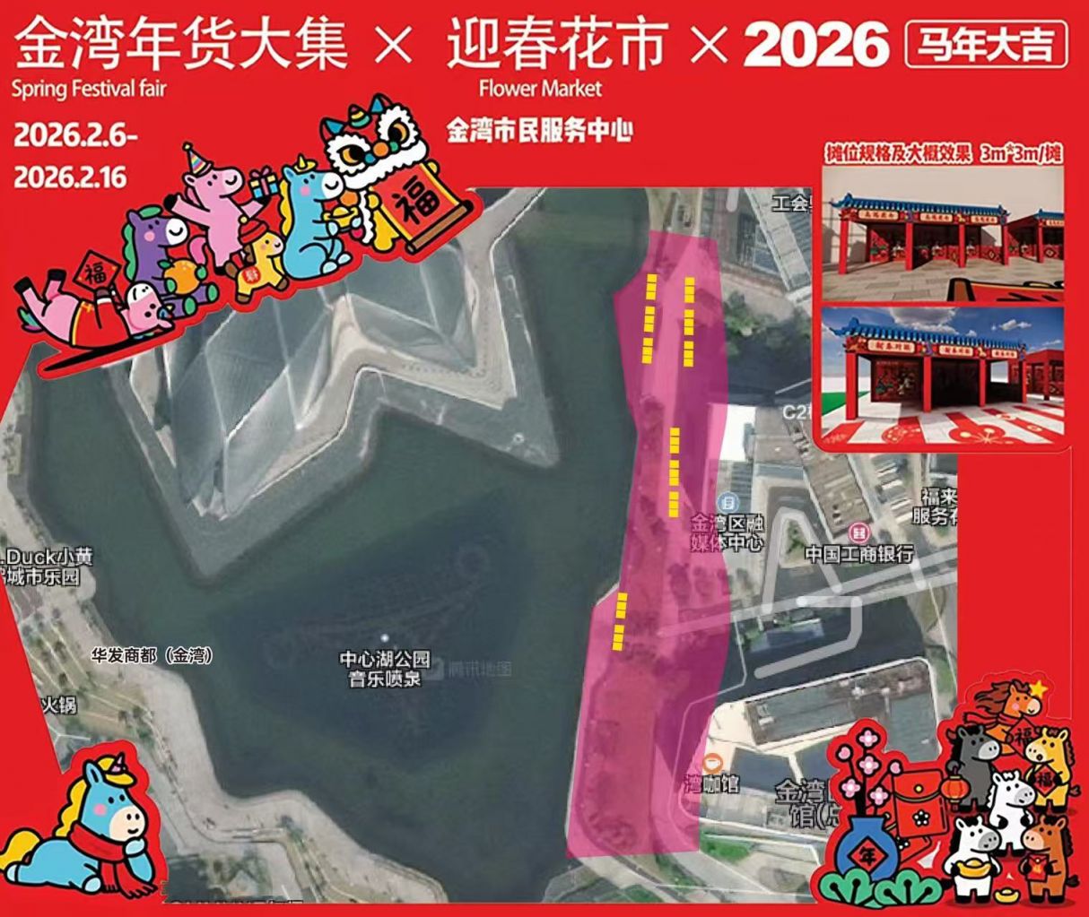 2026年珠海金湾新春年货大集活动攻略（时间+地点+亮点）