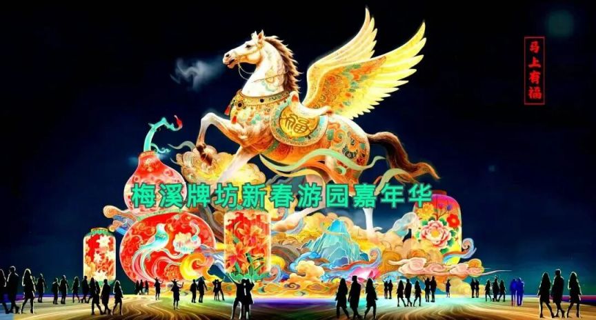 2026梅溪牌坊旅游区新春游园嘉年华活动攻略（时间+地点+亮点）